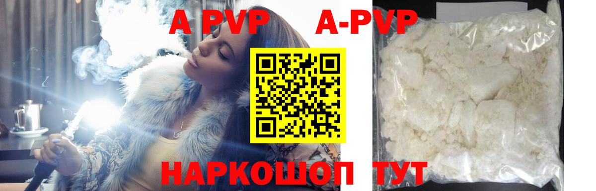 A-PVP СК  Альфа ПВП VHQ  A PVP  где купить наркоту  Пенза  Вход с VPN  Alpha PVP кристаллы 