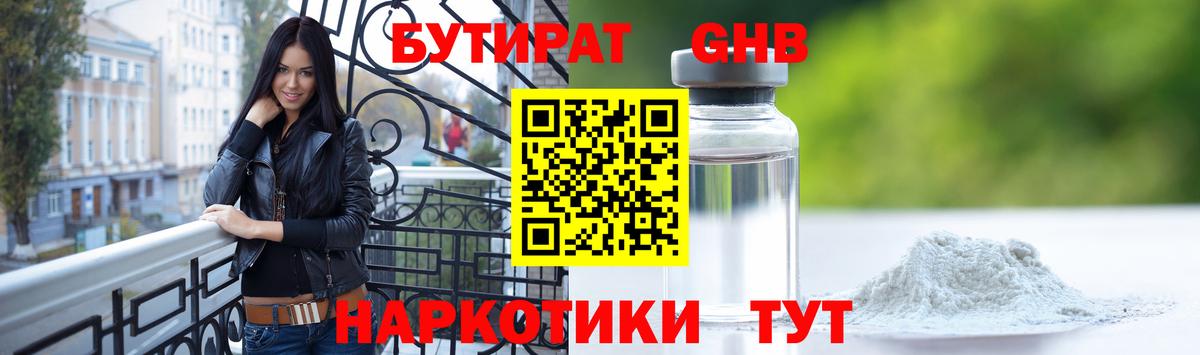 Пенза  БУТИРАТ 99%  Вход с VPN 
