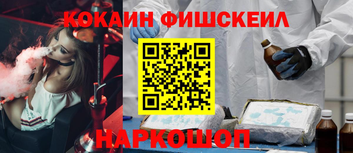 КОКАИН FishScale Пенза