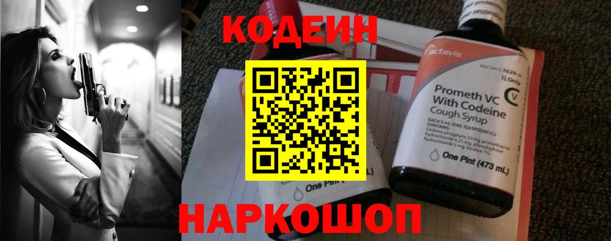 Кодеиновый сироп Lean Purple Drank  Пенза 