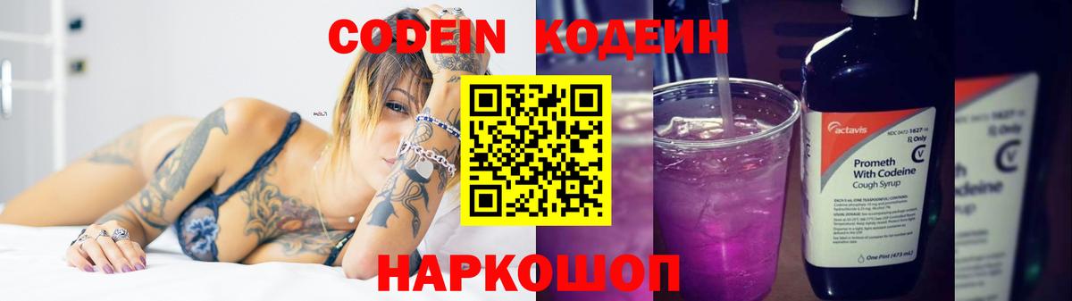 Codein Purple Drank  Вход с VPN  Codein Purple Drank  Пенза 