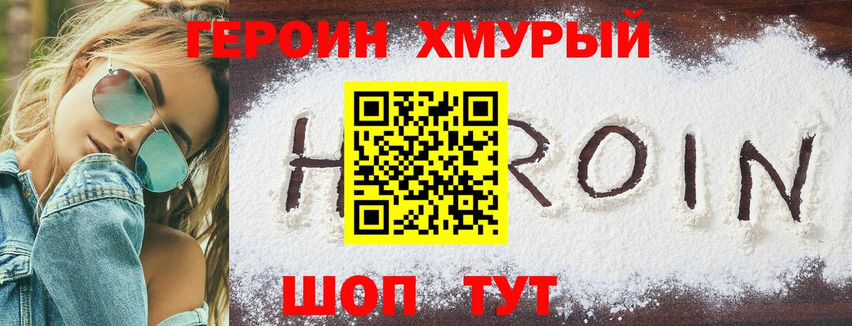 Пенза  ГЕРОИН VHQ  Вход с VPN 