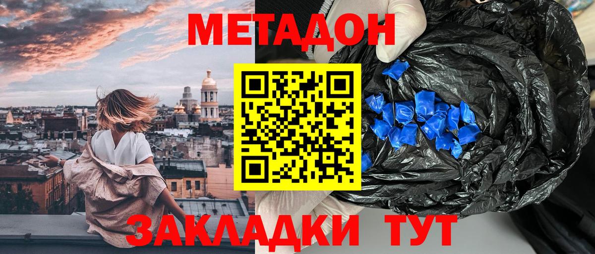 Метадон кристалл Пенза