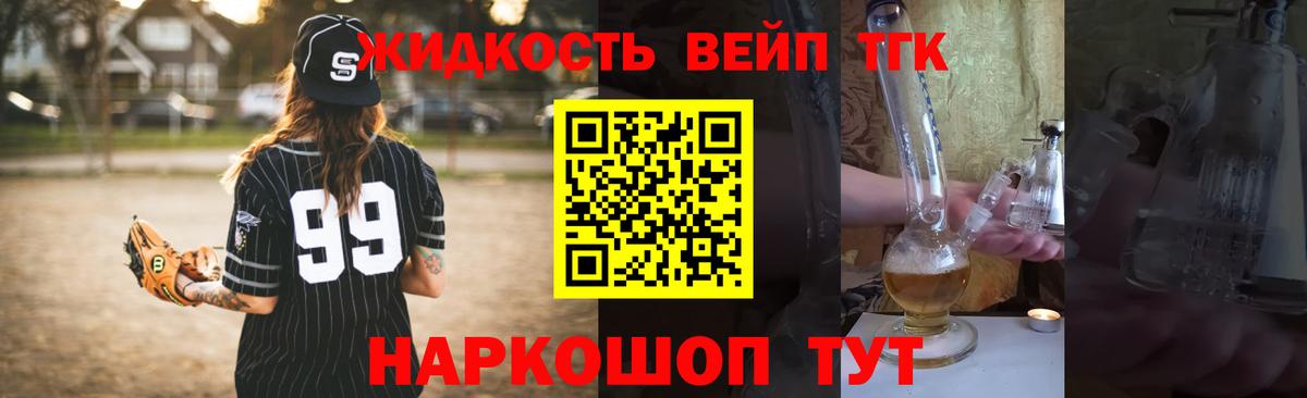 ТГК вейп  Пенза  ТГК гашишное масло 